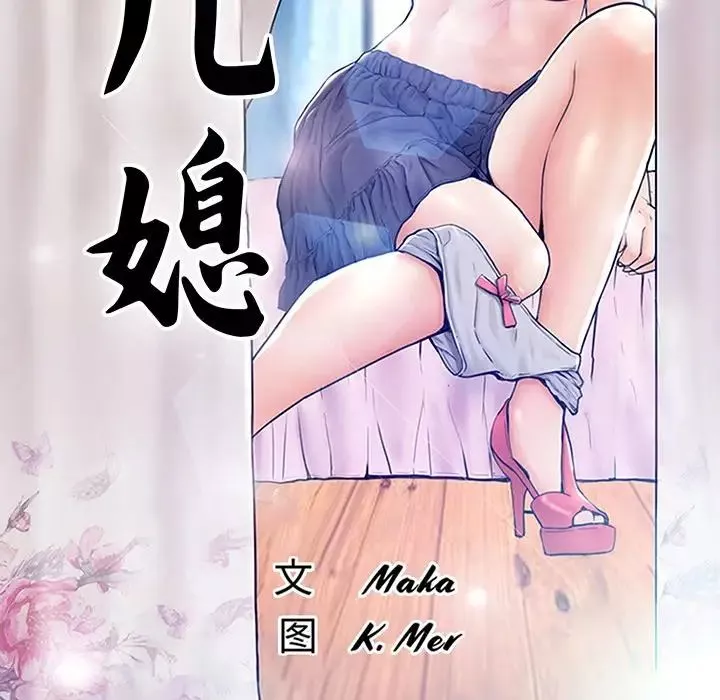 俏兒媳第44話