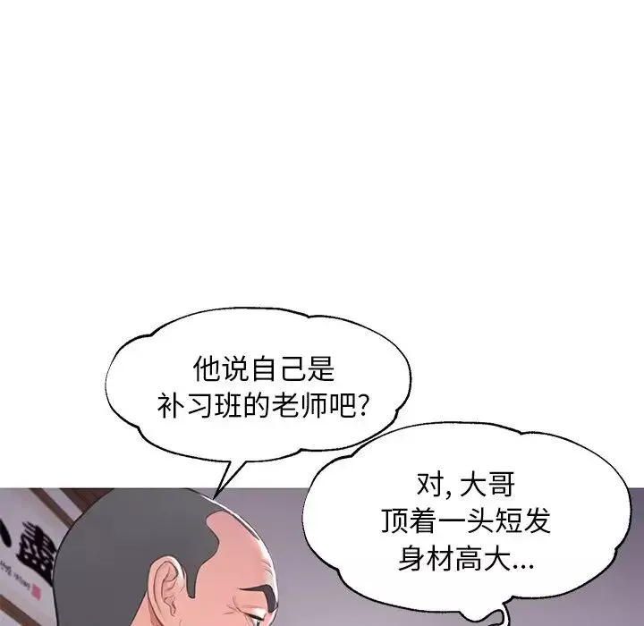 俏儿媳-第45话 - 图片 101