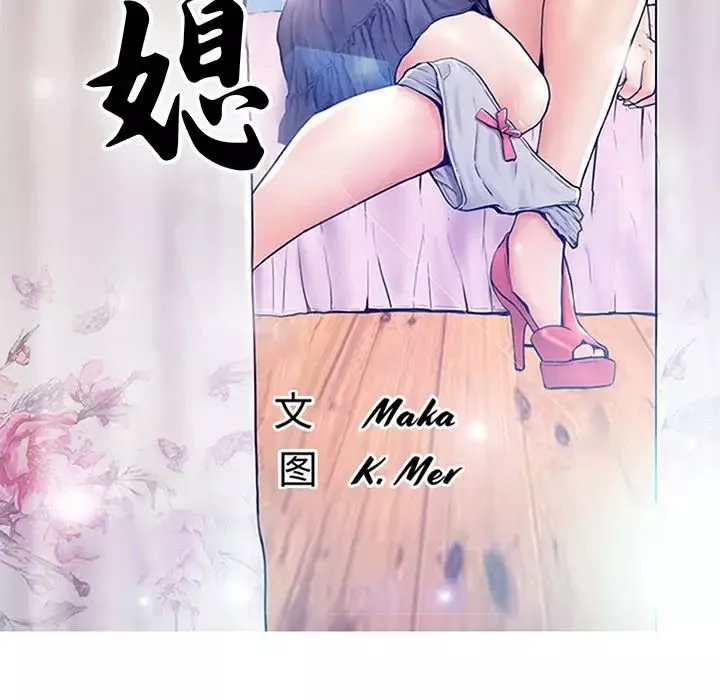 俏儿媳-第48话 - 图片 12