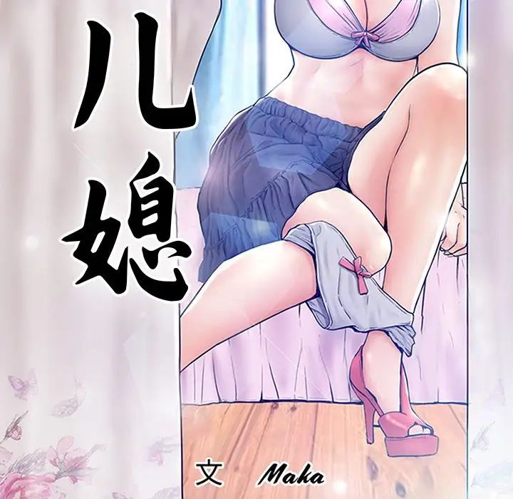 俏儿媳第53话