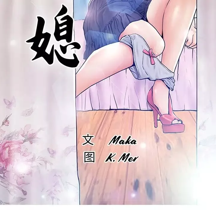 俏儿媳-第61话 - 图片 17