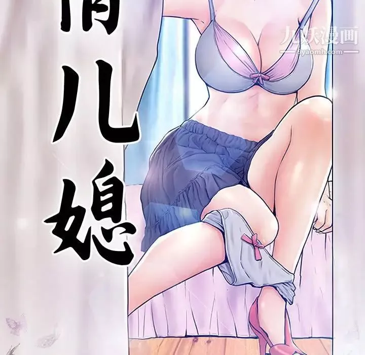 俏儿媳-第65话 - 图片 16