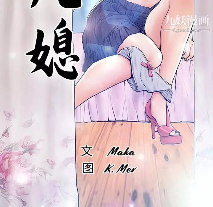 俏儿媳-第69话 - 图片 14