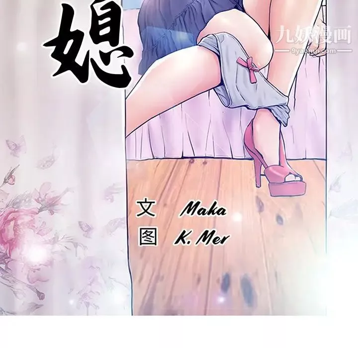 俏儿媳-第72话 - 图片 16
