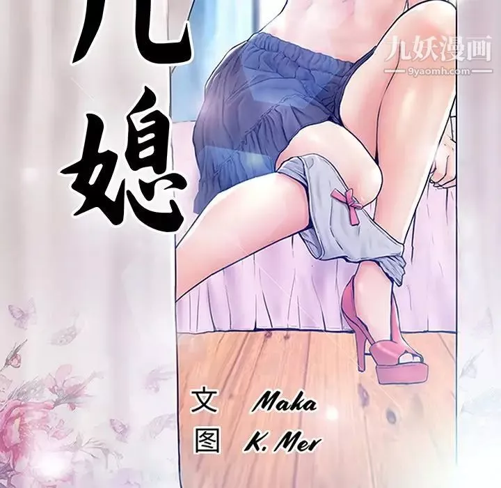 俏兒媳第73話