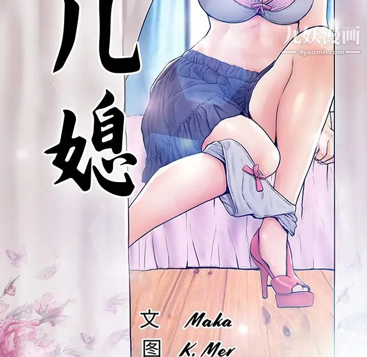 俏儿媳第74话