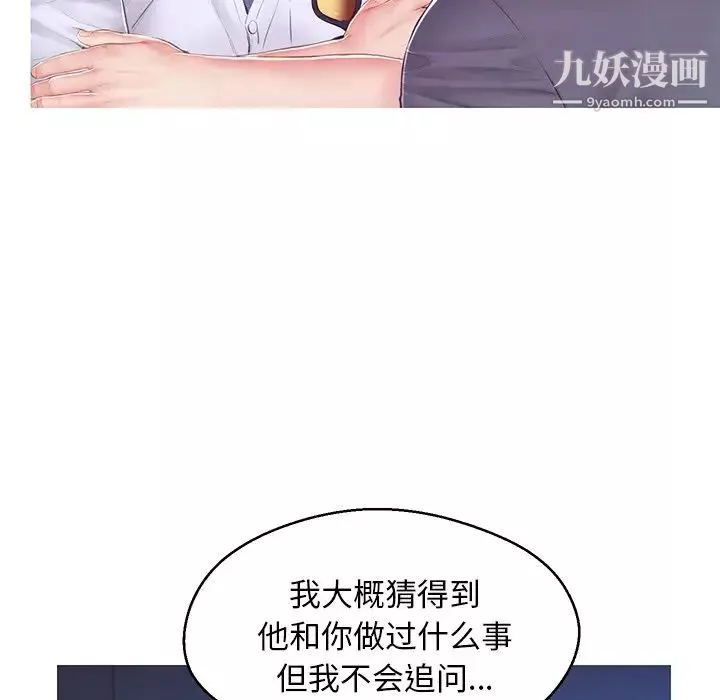 俏儿媳-第75话 - 图片 122