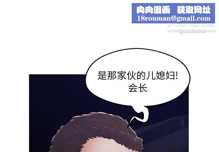 俏儿媳-第76话 - 图片 1