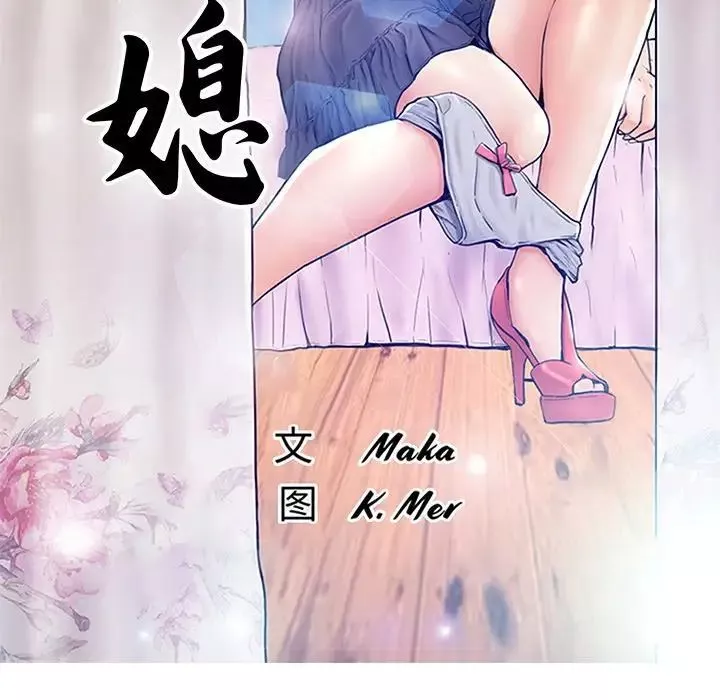 俏儿媳-第77话 - 图片 14