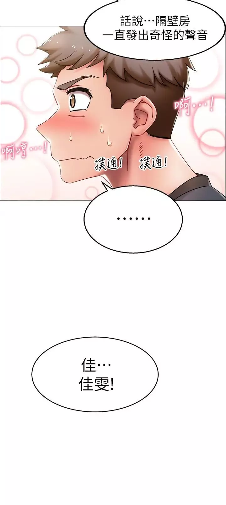 入伍倒数中-第1话-入伍前能破处吗 - 图片 3