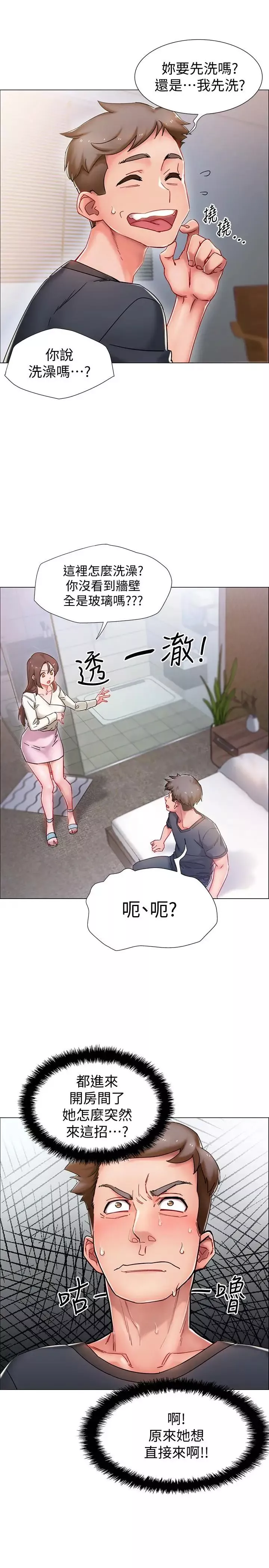 入伍倒數中第1話-入伍前能破處嗎