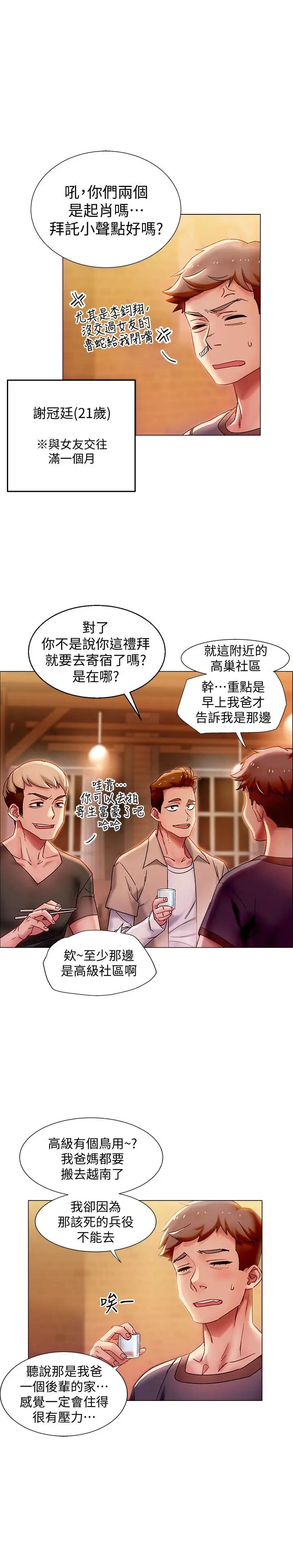 入伍倒數中第1話-入伍前能破處嗎