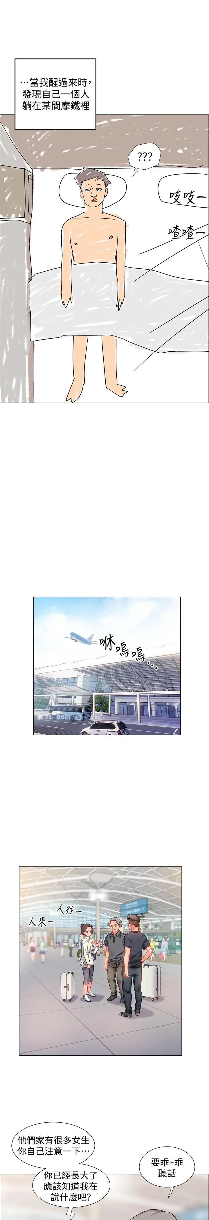 入伍倒數中第1話-入伍前能破處嗎