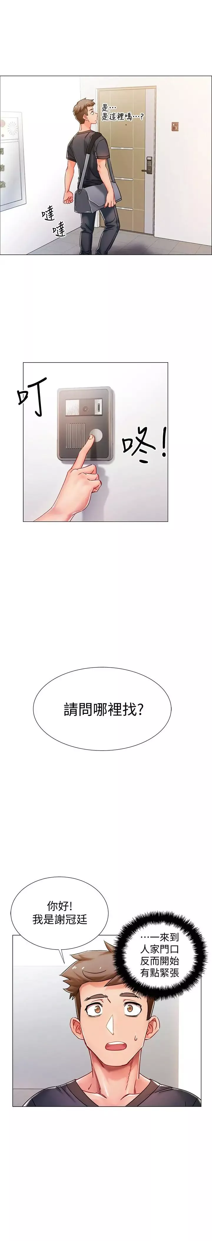 入伍倒數中第1話-入伍前能破處嗎