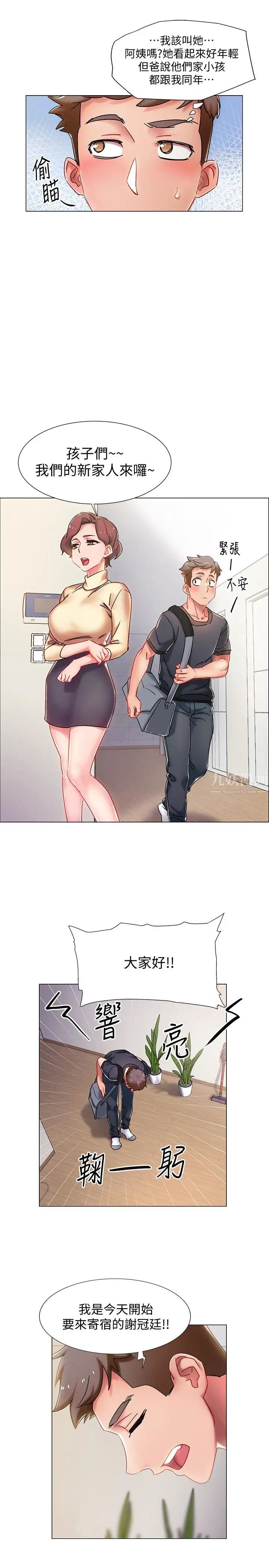 入伍倒數中第1話-入伍前能破處嗎