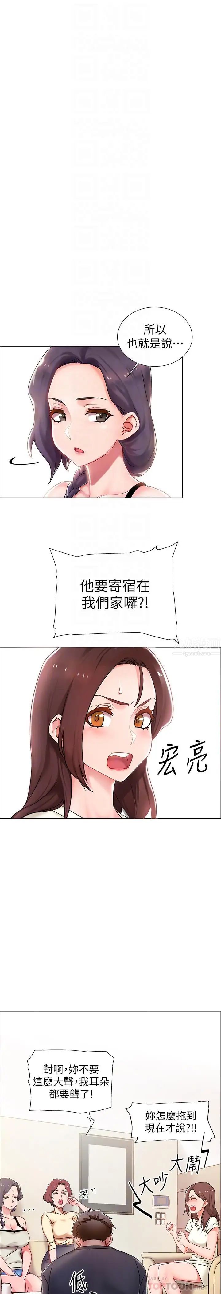 入伍倒數中第2話-突然降臨的大好機會