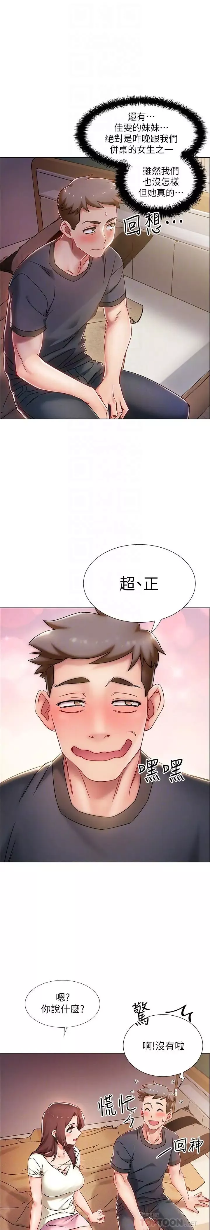 入伍倒數中第2話-突然降臨的大好機會