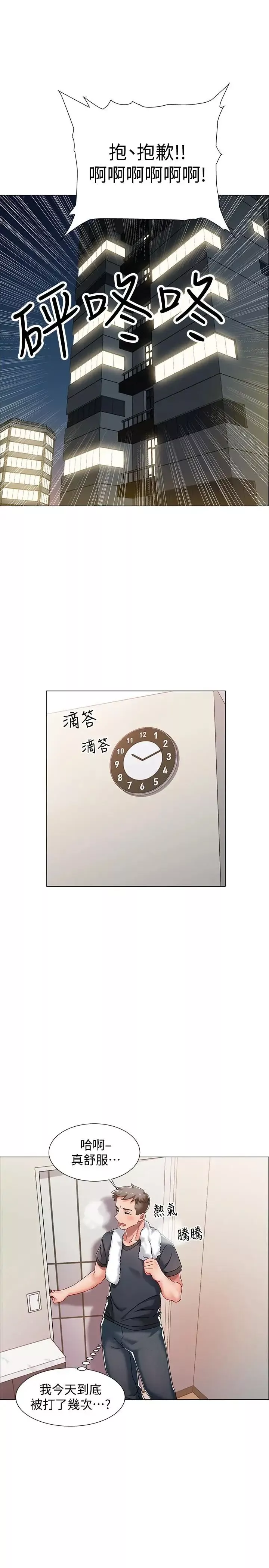入伍倒數中第2話-突然降臨的大好機會