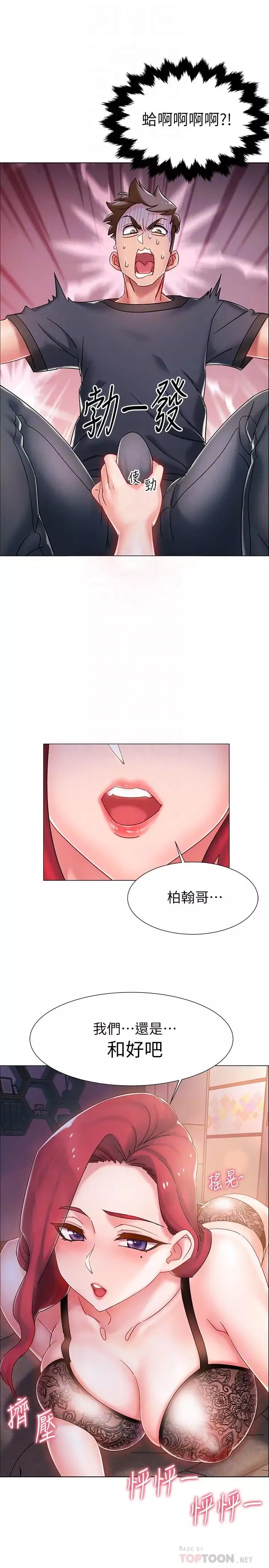 入伍倒数中-第3话-情侣和好的方式 - 图片 4