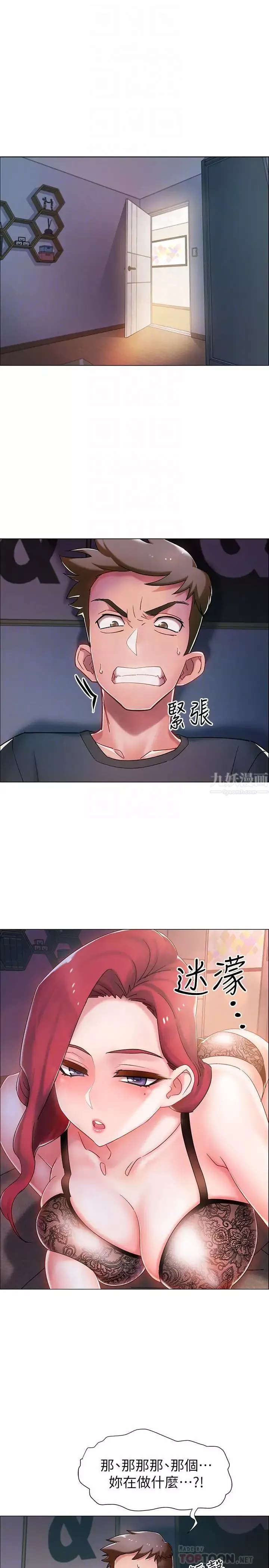 入伍倒数中-第3话-情侣和好的方式 - 图片 6