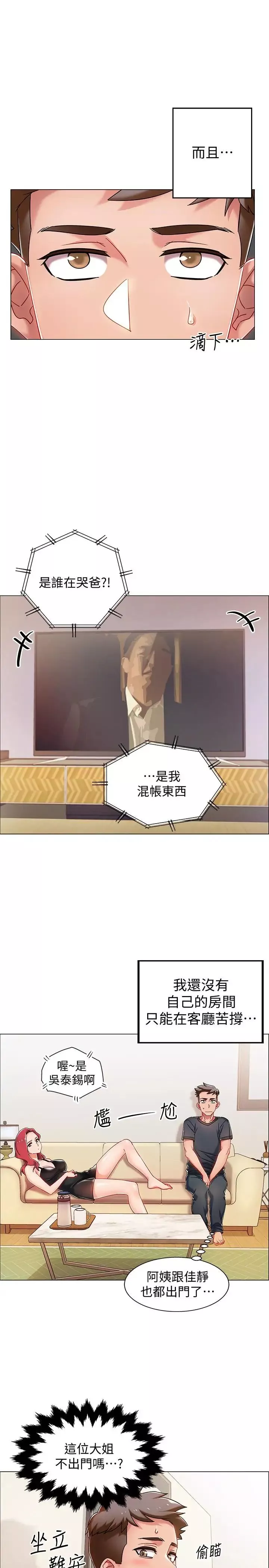 入伍倒数中-第3话-情侣和好的方式 - 图片 40