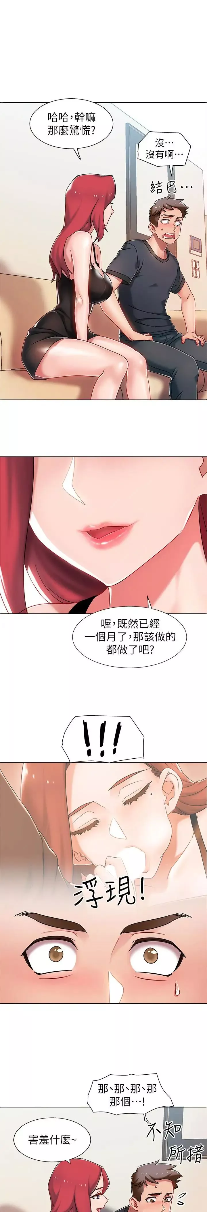 入伍倒数中-第3话-情侣和好的方式 - 图片 46