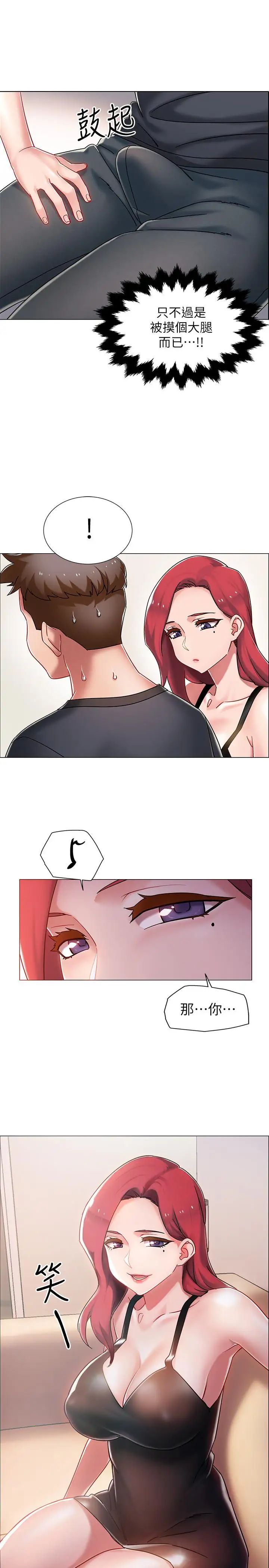 入伍倒數中第4話-我們去旅館休息一下吧