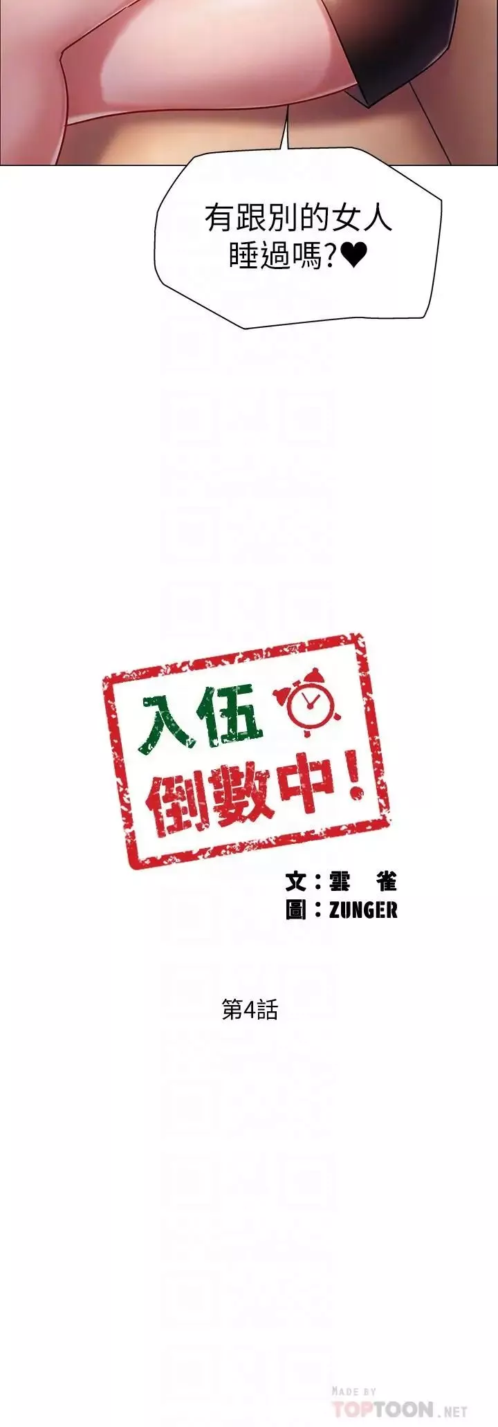 入伍倒数中-第4话-我们去旅馆休息一下吧 - 图片 4