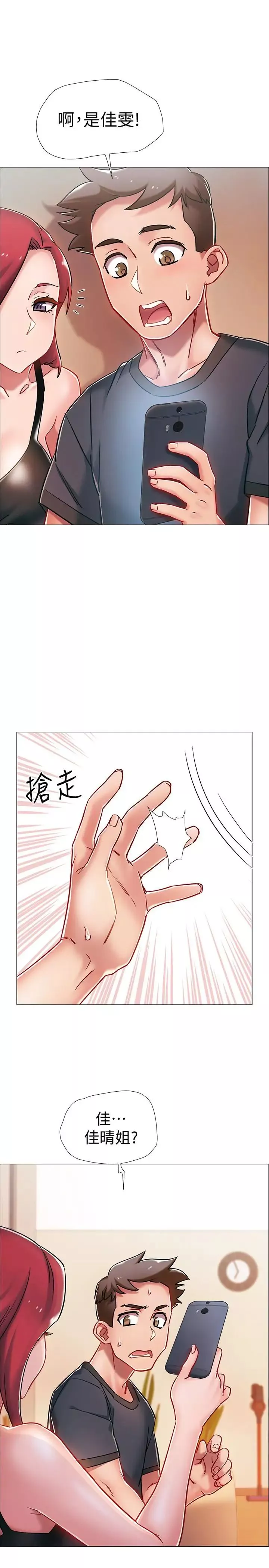 入伍倒数中-第4话-我们去旅馆休息一下吧 - 图片 7