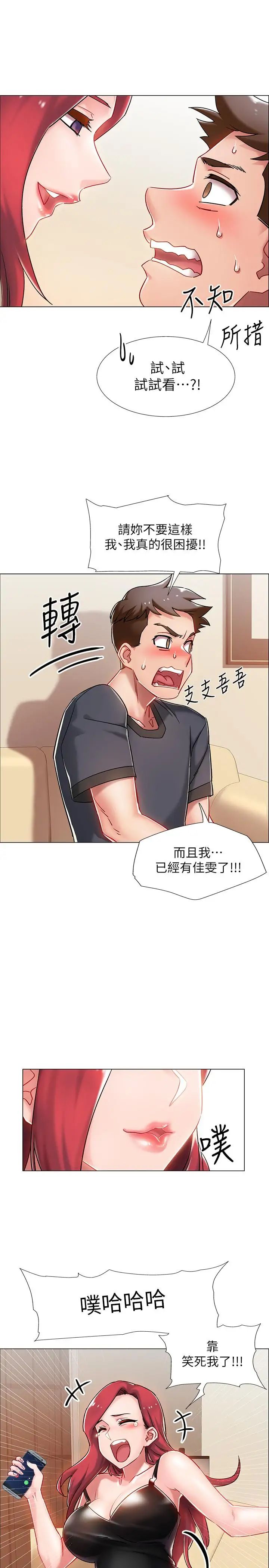 入伍倒数中第4话-我们去旅馆休息一下吧