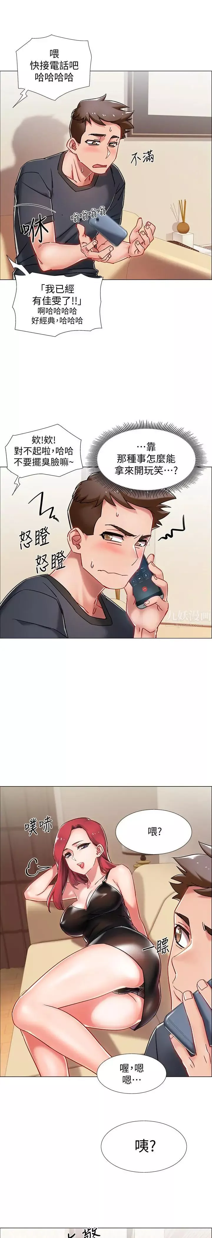 入伍倒数中-第4话-我们去旅馆休息一下吧 - 图片 13