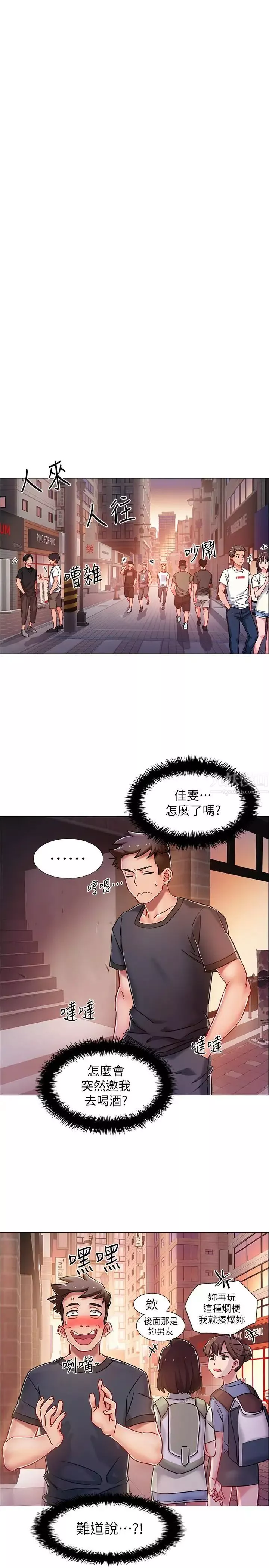 入伍倒数中-第4话-我们去旅馆休息一下吧 - 图片 17