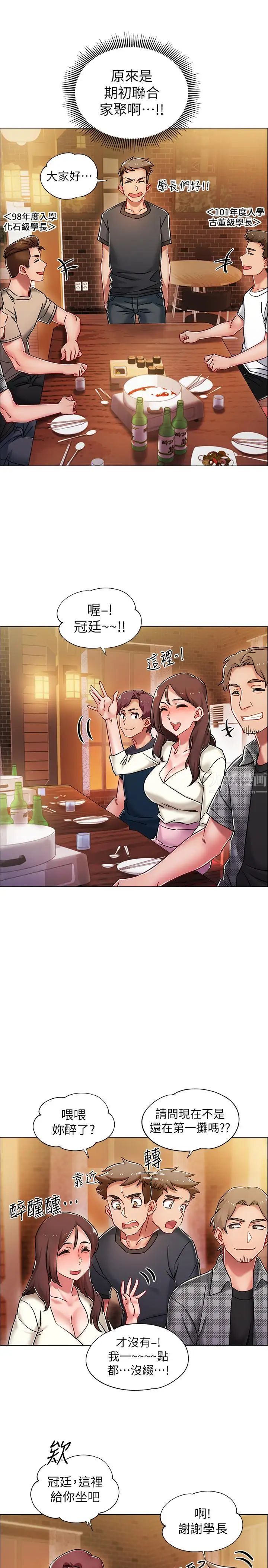 入伍倒數中第4話-我們去旅館休息一下吧