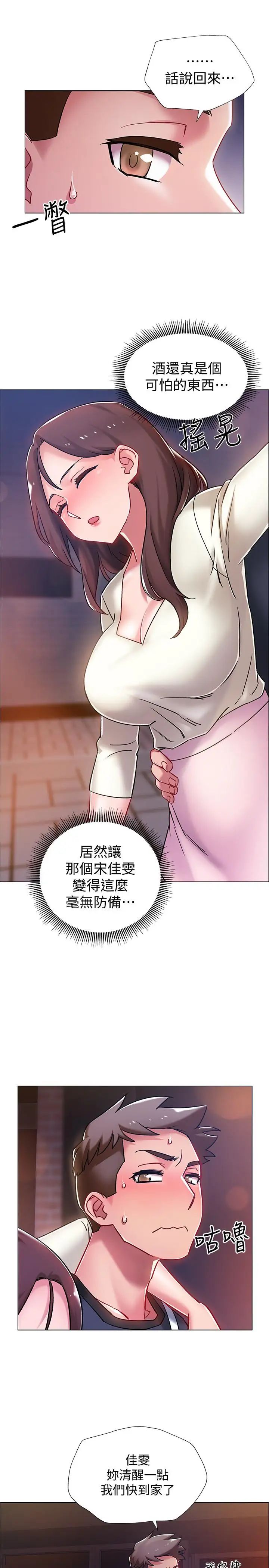 入伍倒數中第4話-我們去旅館休息一下吧