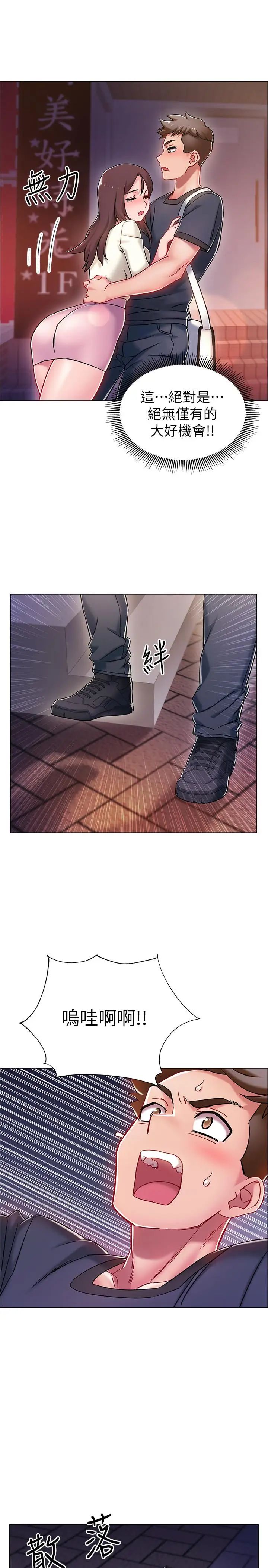 入伍倒数中第4话-我们去旅馆休息一下吧