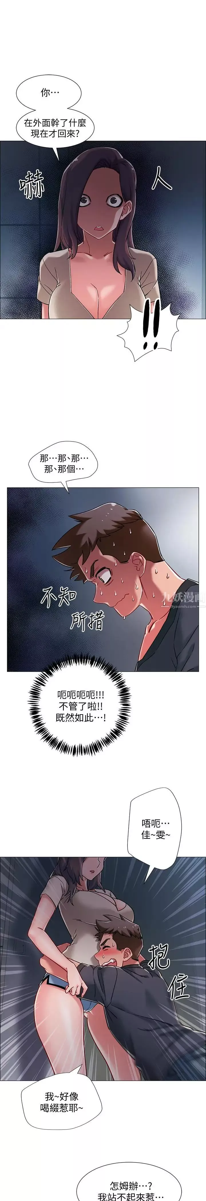 入伍倒數中第8話-語出驚人的佳晴姐