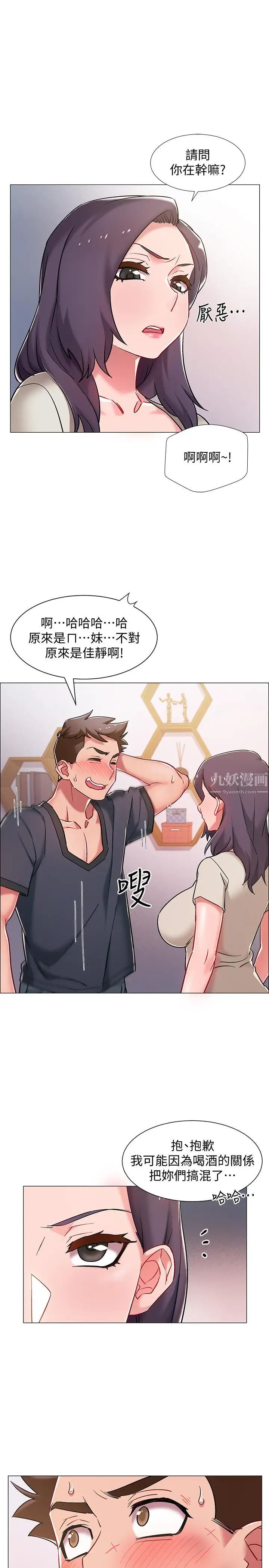 入伍倒数中第8话-语出惊人的佳晴姐