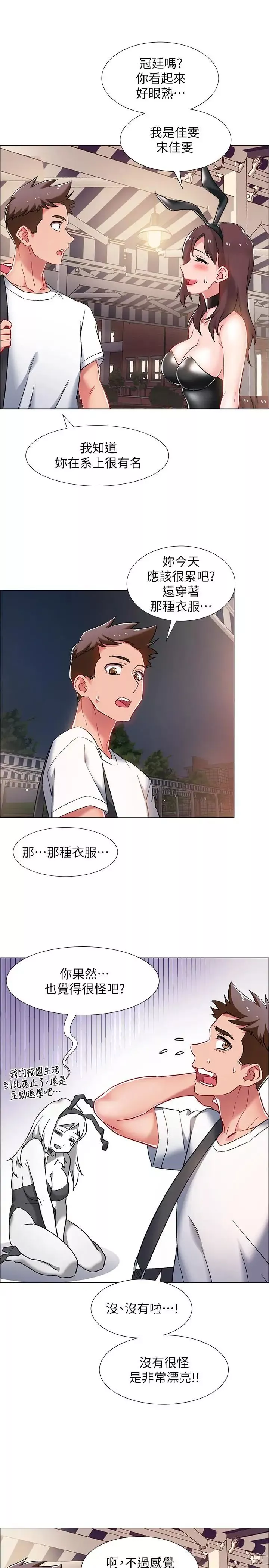 入伍倒數中第11話-佳雯身邊色迷迷的視線