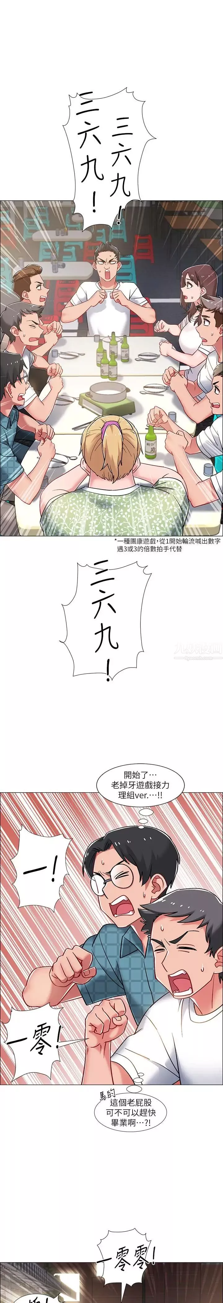 入伍倒數中第11話-佳雯身邊色迷迷的視線