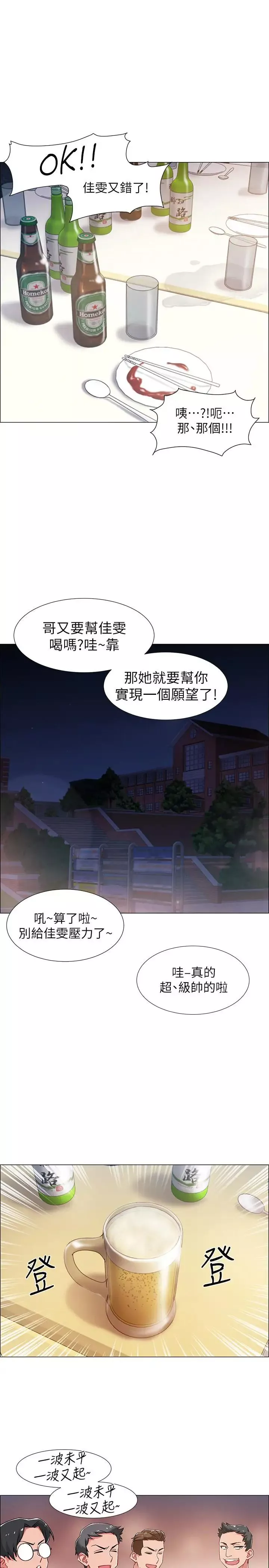 入伍倒數中第11話-佳雯身邊色迷迷的視線