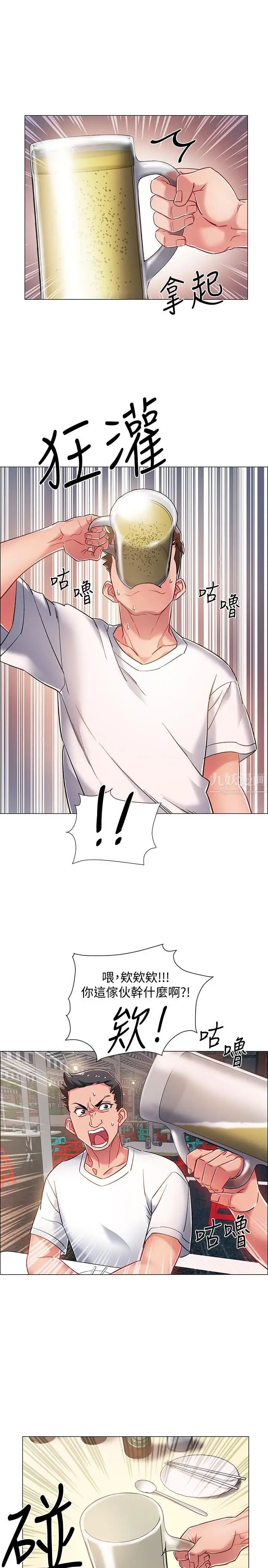 入伍倒数中第11话-佳雯身边色迷迷的视线