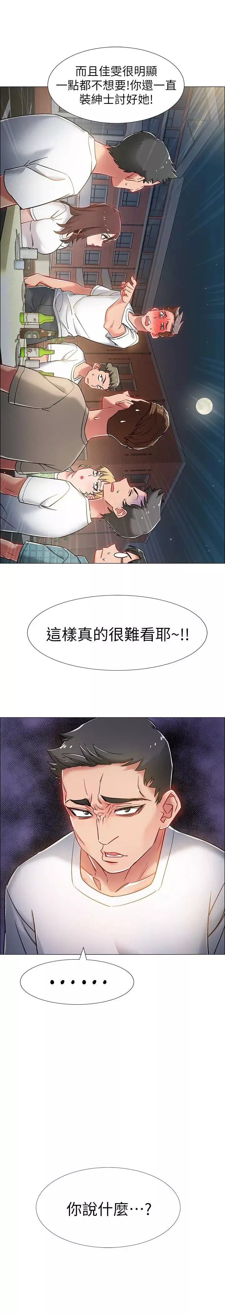 入伍倒數中第11話-佳雯身邊色迷迷的視線