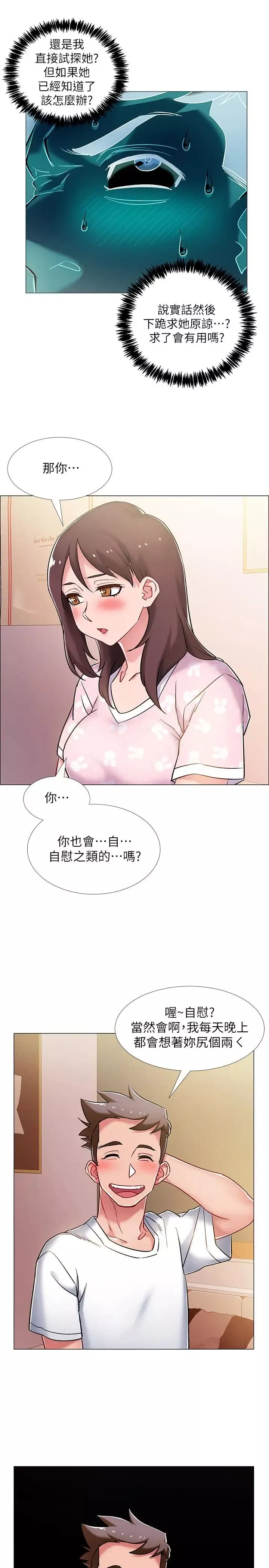 入伍倒数中-第12话-我帮你弄出来 - 图片 40
