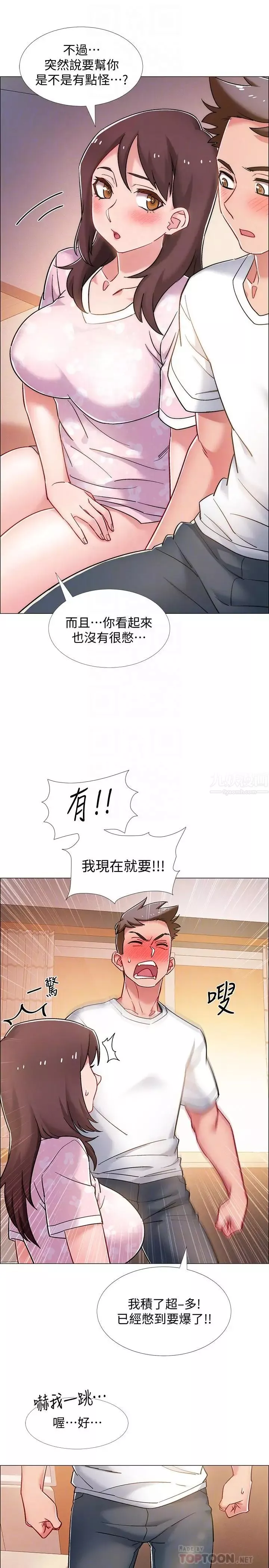 入伍倒数中-第13话-佳雯帮忙打手枪 - 图片 12