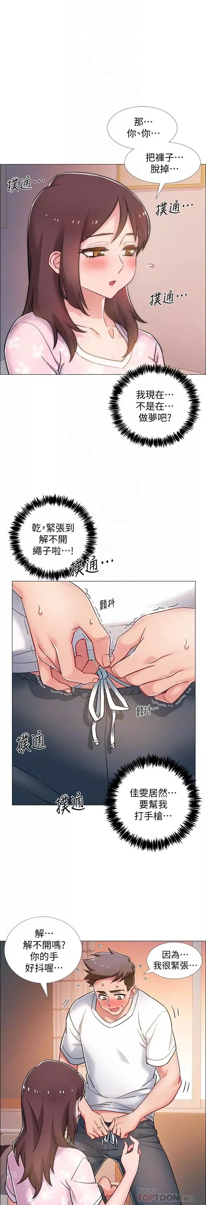 入伍倒數中第13話-佳雯幫忙打手槍