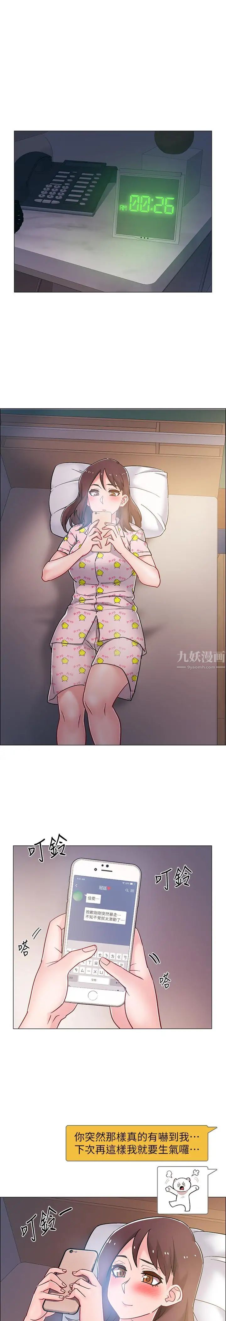 入伍倒數中第14話-可以繼續往下做吧