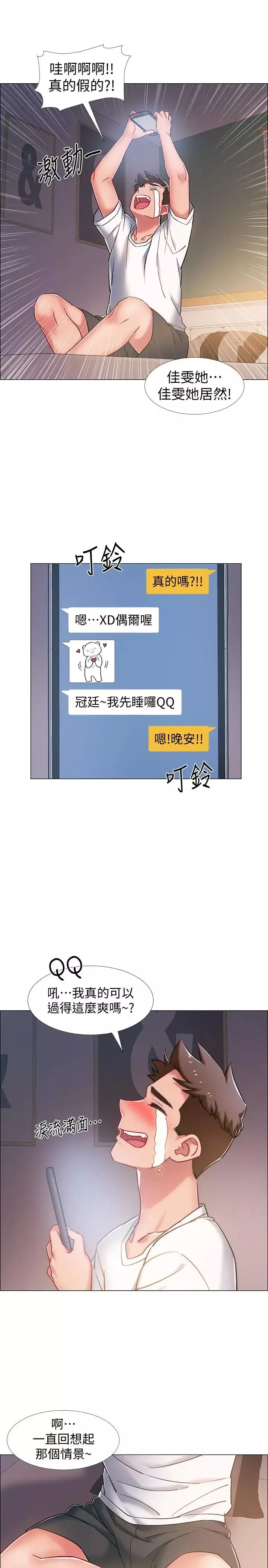 入伍倒數中第14話-可以繼續往下做吧
