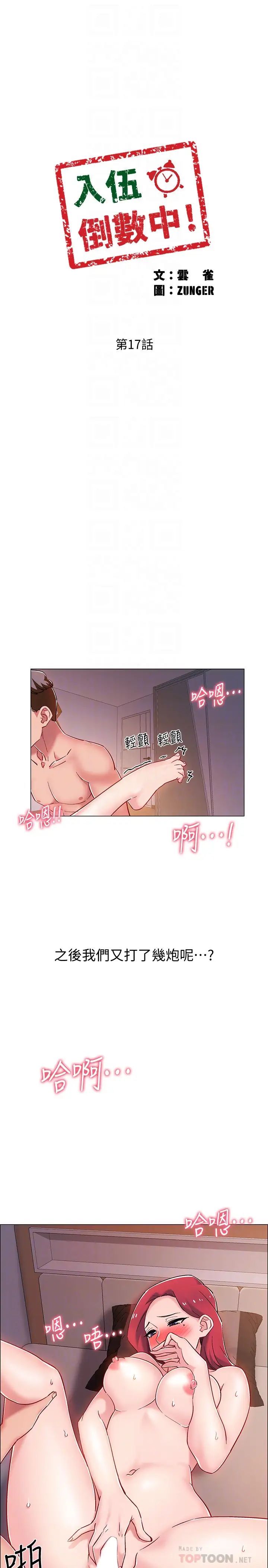 入伍倒数中第17话-对性产生好奇心的佳雯