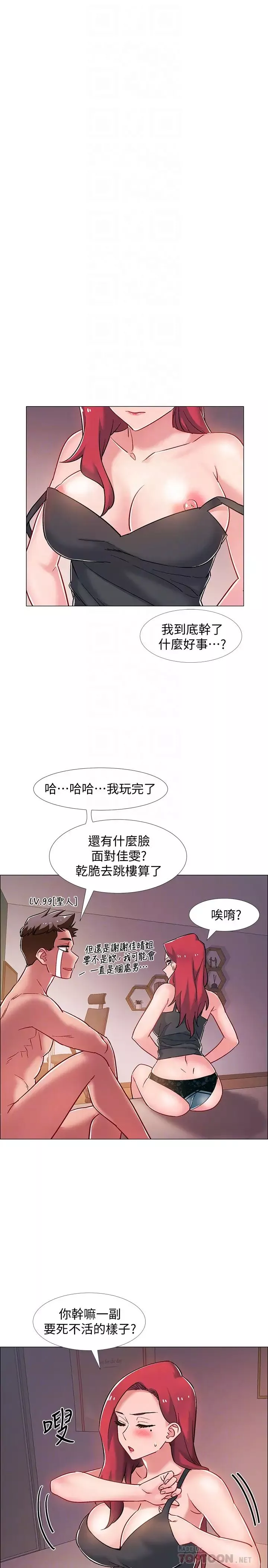 入伍倒数中-第17话-对性产生好奇心的佳雯 - 图片 14