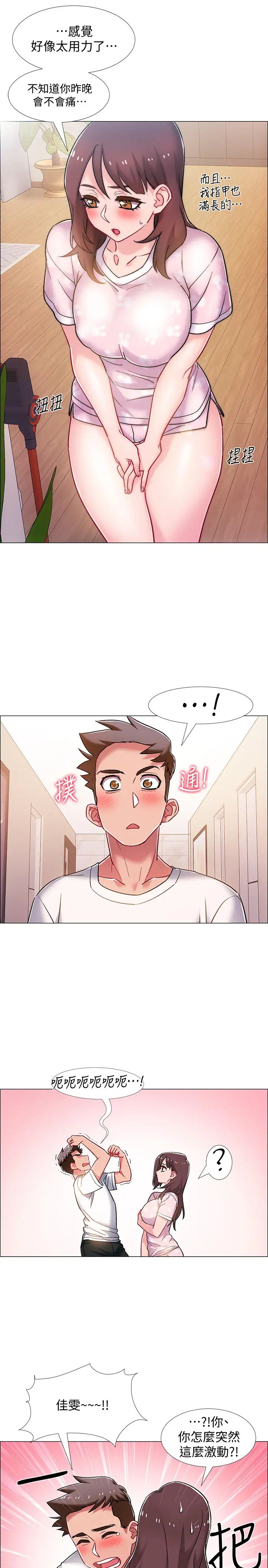 入伍倒數中第17話-對性產生好奇心的佳雯